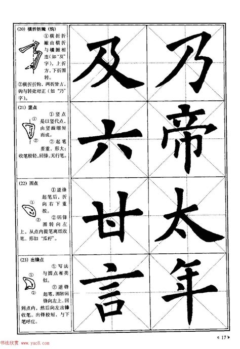 欧体书法教程《欧阳询楷书入门大字帖》 - 第4页 _楷书字帖_书法欣赏