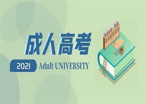 2020年广东省成人高考报名指南 - 知乎