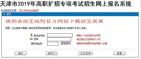 2019年天津市高职扩招专项考试招生网上报名系统_高考网