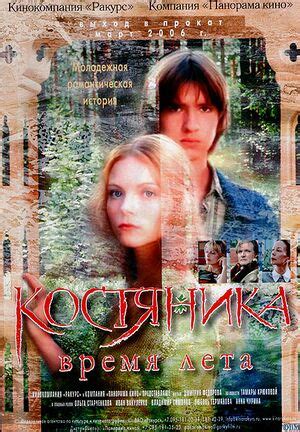 Костяника. Время лета — Posmotrelisu