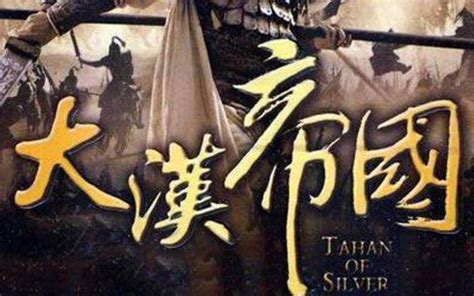 纪录片《大汉帝国》全5集 国语高清1080P纪录片_哔哩哔哩_bilibili