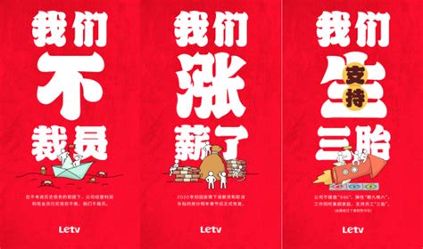 互联网福利天花板，乐视鼓励员工“生三胎”是双向奔赴 - 中国新闻周刊网