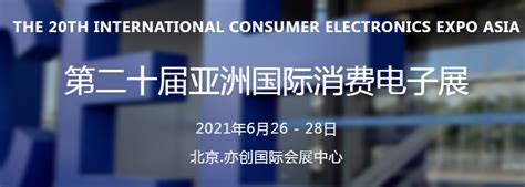 2021第十六届中国北京国际电子生产设备展览会(CIEEEXPO) - 会展之窗