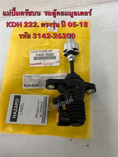 Clutch Master Cylinder On Toyota Vans CommuterKDK222 Year 05-18 (3142 ...