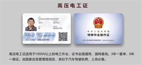 云南省昆明市特种作业高压电工、低压电工操作证考试报名