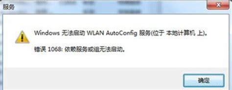电脑无法启动WLAN AutoConfig服务错误1068怎么办？_当客下载站