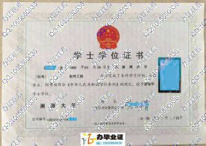 湘潭大学-毕业证样本网