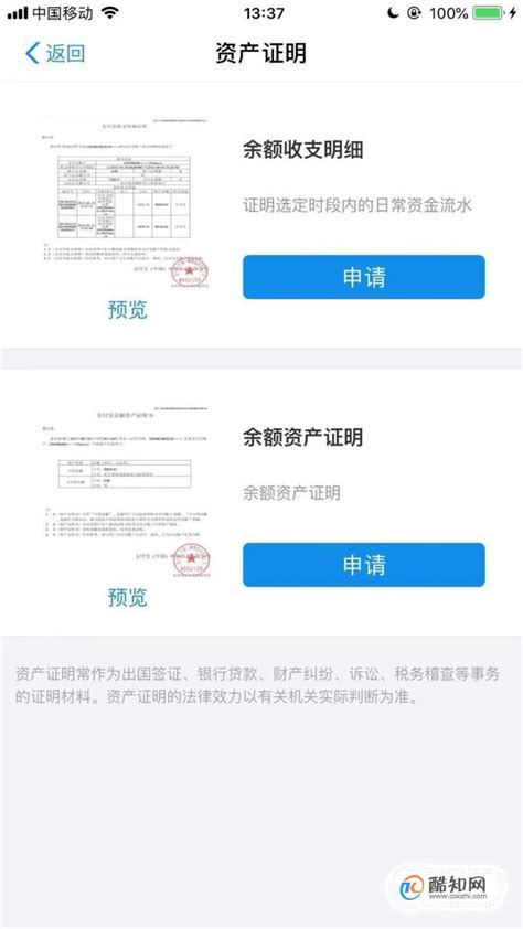 支付宝资产证明在哪里_资产证明查看方法_3DM手游