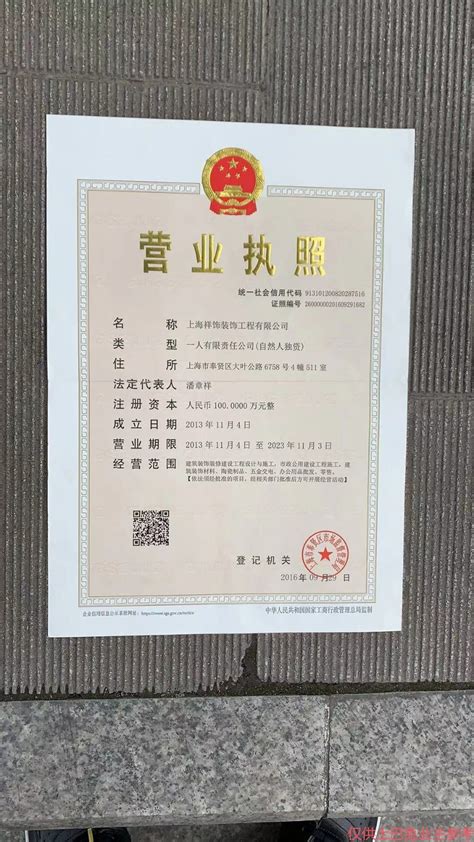 企业证书-上海祥饰装饰工程有限公司-上海装潢网