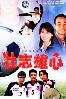 壮志雄心 (TV Series 2002-2002) - Posters — The Movie Database (TMDB)