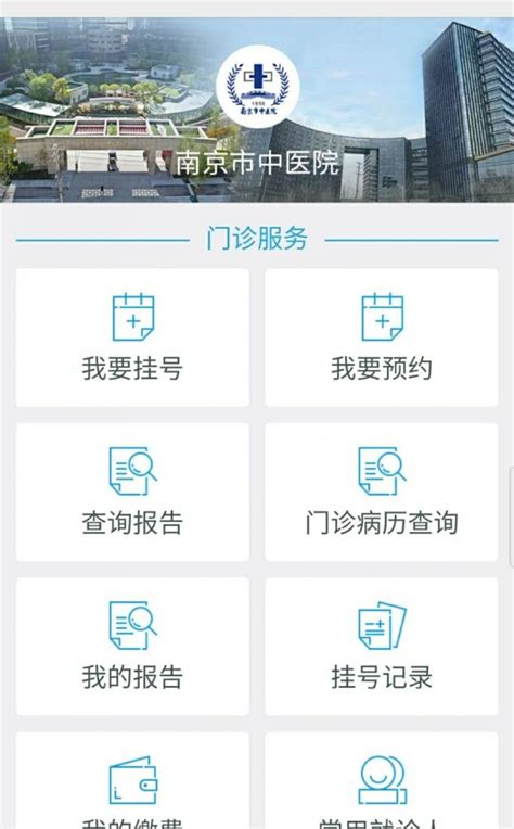 南京市中医院线上预约成功后什么时候支付挂号费- 南京本地宝