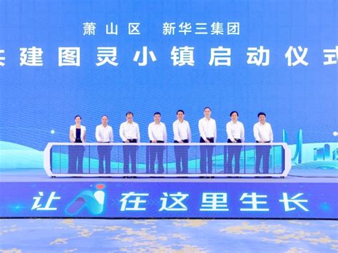发展总部经济 杭州联手新华三打造“千亿级”总部企业