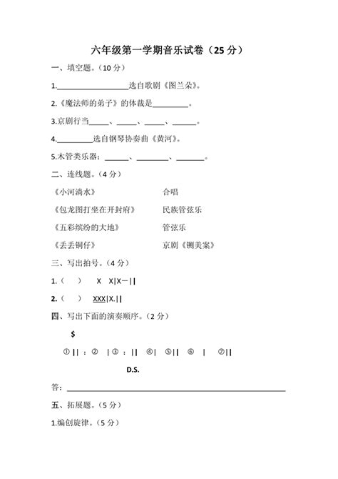 四川绵阳小学音乐六年级第一学期期末考试试卷-21世纪教育网