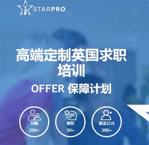 英国求职培训企业StarPro Consulting(职星)面对英国留学生的英文简历点评真实体验(内附StarPro Consulting暑期 ...