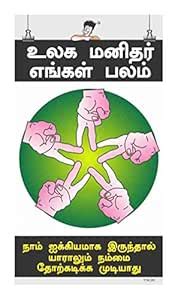 Posterkart Motivational Poster-Global Humanity-Tamil, 66 cm x 36 cm x 1 ...