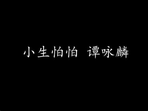 2/3香港经典喜剧电影《小生怕怕》#电影解说 #经典港片-影视综视频-搜狐视频