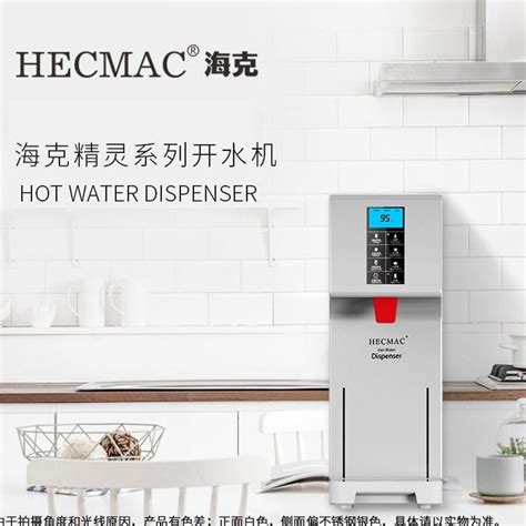 HECMAC海克开水机 商用精灵智能自动烧水器 咖啡奶茶店开水器 产品关键词:奶茶店智能开水机多少钱;hecmac开水器售后服务电话;hec ...