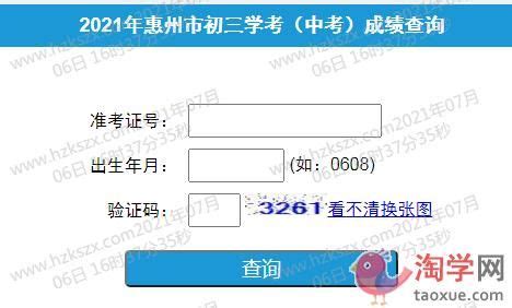 2023惠州中考录取分数线,91中考网