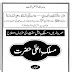Ajaib UL Quran Ma Garaib UL Quran Urdu PDF Book - Madinah.iN