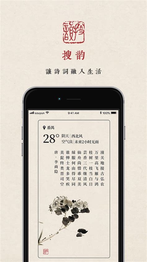 搜韵app官网下载,搜韵-诗词门户网站app官网下载手机版 v1.5.2-游戏鸟手游网