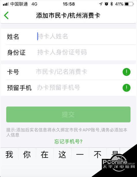 杭州市民卡app如何实名认证 杭州市民卡app实名认证方法_腾讯新闻