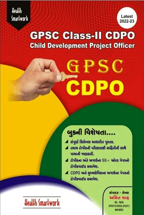 GPSC Class-II CDPO - Amit Shah