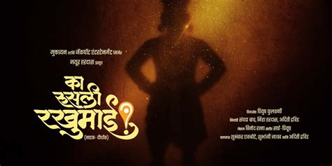 Ka Rusali Rakhumai Marathi theatre-plays Play in Pune Tickets - BookMyShow