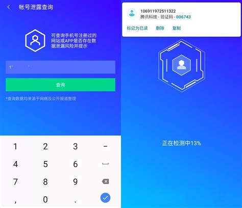 你的手机号注册过哪些网站和App，用这工具一键查清楚__财经头条