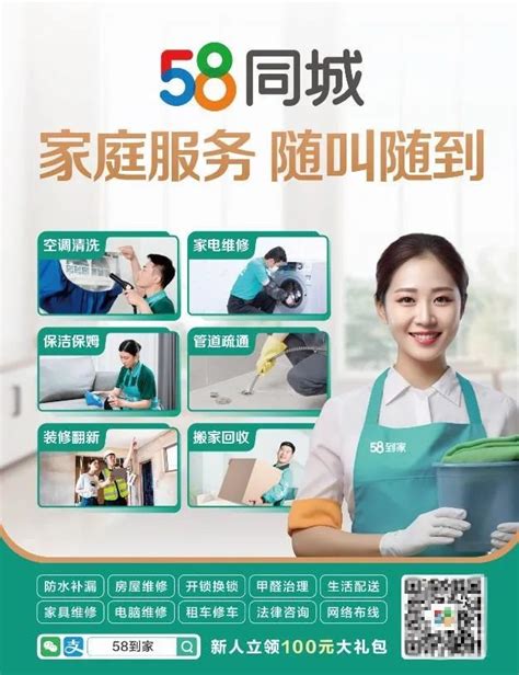 58同城本地生活服务在北京启动大规模宣传推广-齐梦电商