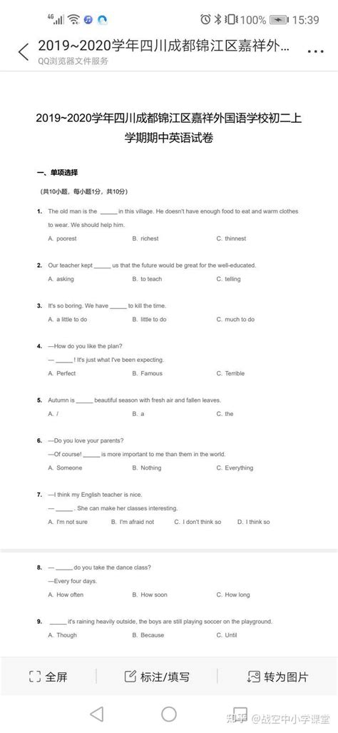 四川成都嘉祥外国语学校初二上英语期中考试题，难吗？ - 知乎