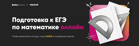Профиль ЕГЭ 2022 | BuboUnicus x Умскул | ️ МЫ ПЕРЕЕХАЛИ В НОВУЮ ГРУППУ ...