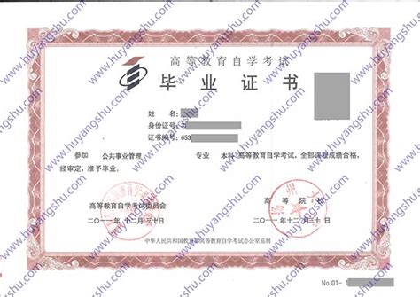 扬州工业职业技术学院毕业证样本样式-胡杨树样本网