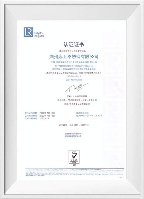 发明zhuanli证书-湖州南浔展辉分子筛厂