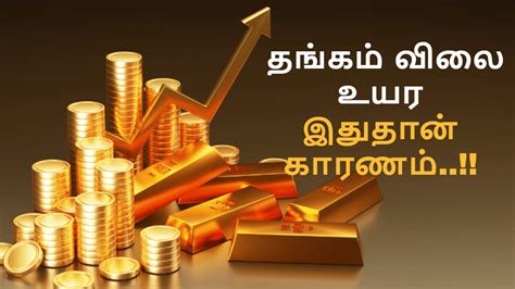 யூடர்ன் அடித்த தங்கம் விலை.. மீண்டும் உயர்வு.. எல்லாத்துக்கும் இதுதான் ...