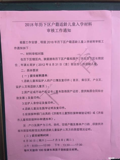 2018年济南市历下区东方双语小学招生简章_幼升小招生简章_幼教网