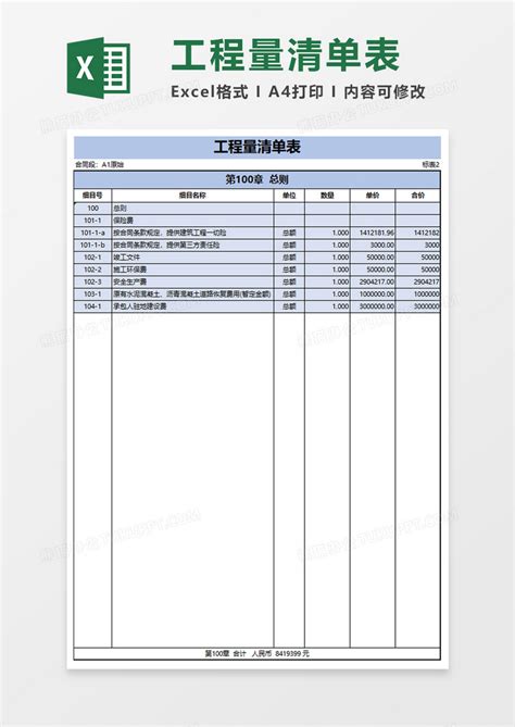 工程量清单表EXCEL模板下载_清单_图客巴巴