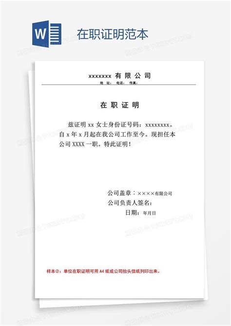 在职证明范本Word模板下载_证明_【熊猫办公】
