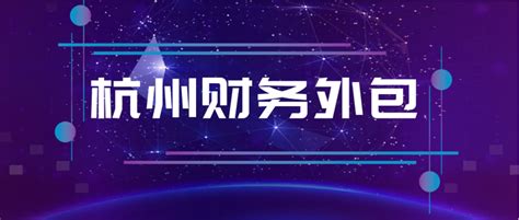 杭州小规模企业代理记账一年费用是多少钱 - 知乎