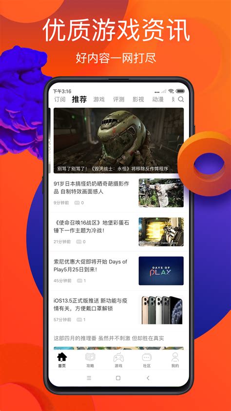 游侠网手机版游戏免费下载-游侠网app下载v5.5.4 安卓客户端-安粉丝手游网