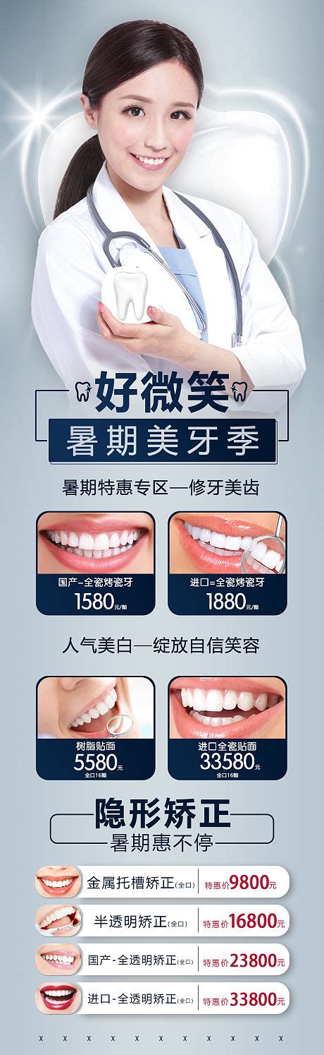 牙科医院宣传海报长图PSD广告设计素材海报模板免费下载-享设计