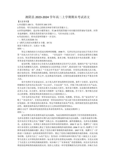 湖南省岳阳市湘阴县2023-2024学年高二上学期期末考试语文试题（含答案）-21世纪教育网