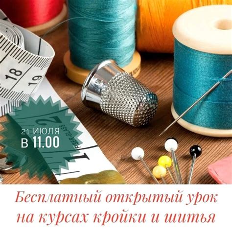 Центральный филиал приглашает на открытый урок по курсу ”Закройщик ...