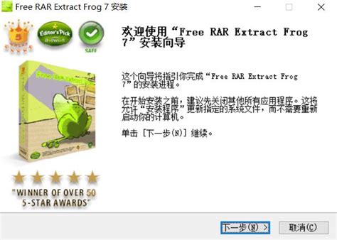 免费RAR文件解压工具(Free RAR Extract Frog)_官方电脑版_51下载