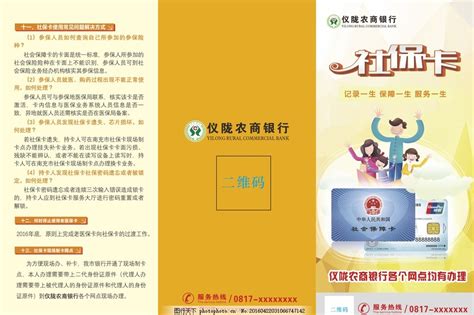 农商银行社保卡宣传折页图片_其他_其他-图行天下素材网