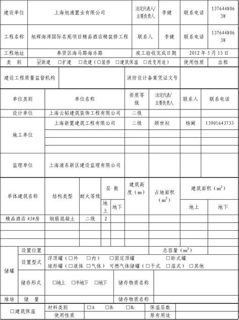 消防验收备案表excel格式下载-华军软件园