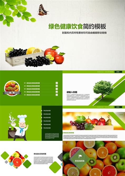 绿色清新商务健康饮食产品介绍美食宣传PPT模板【23页】 _格调办公