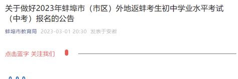 蚌埠各高中2023年高考成绩喜报及数据分析