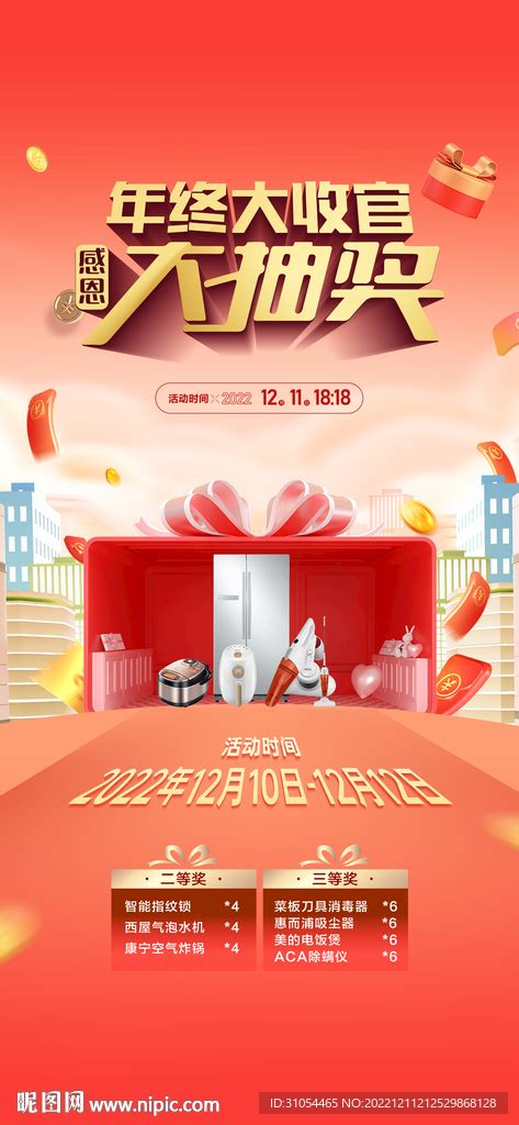 抽奖礼物都有什么最新素材