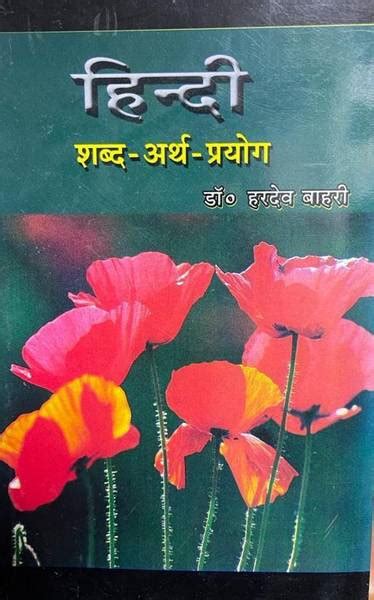 Hindi Shabd Arth Prayog - Price History