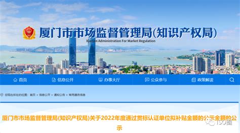 厦门发布贯标认证补贴公示-北京中再联合检验认证有限公司